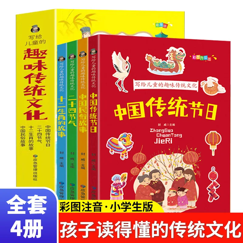 

Fun Traditional Culture Written for Children, Extracurricular Storybooks Told To Children