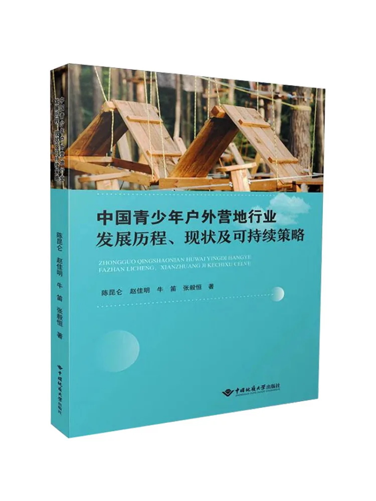 

Книга — Winshare: История развития, нынешнее состояние и устойчивые стратегии молодежного кемпингового бизнеса в Китае