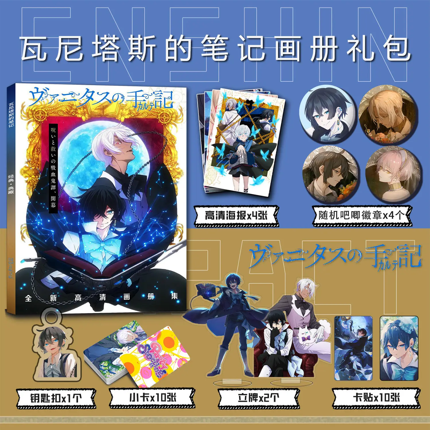 The Case Study of Vanitas Art Collection Ple, Icidal Strations Artwork Album, Manhwa Comic Cartoon Characters Card, Anime Danemark ge Stand