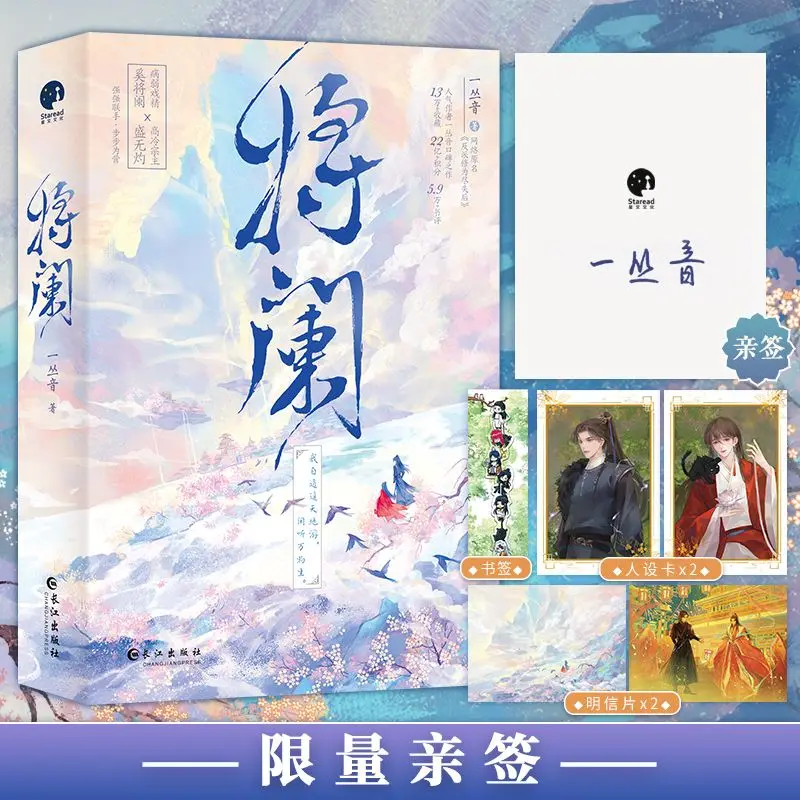 Immortal Cultivation Fiction Jiang Lan Cold Sovereign & Scheming Beauty Grand Adventure Historical Fantasy Love Story