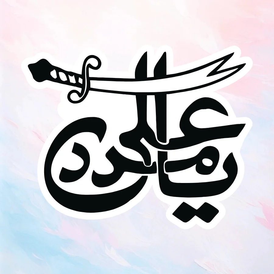 Holographic Arabic Calligraphy Ali Wali Allah Zulfiqar Sword Waterproof Vinyl Car Stickers - view 4