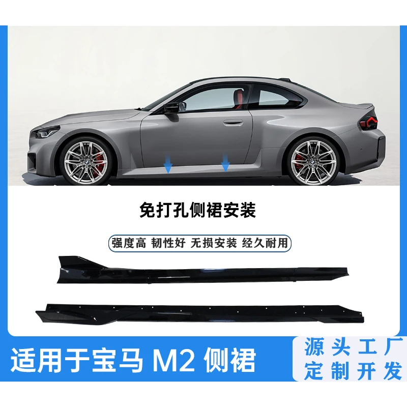 Suitable for 22-25 BMW M2 G87 Black Warrior Body Kit Side Skirts Modified M2 Bumper Skirt Edge Anti-Collision