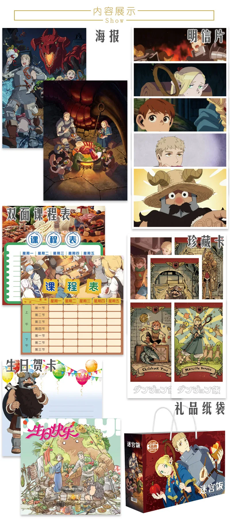 Anime Lucky Gift Bag Delicious in Dungeon Collection ToyMarcille Postcard Poster Book mark Lomo Cards Figure