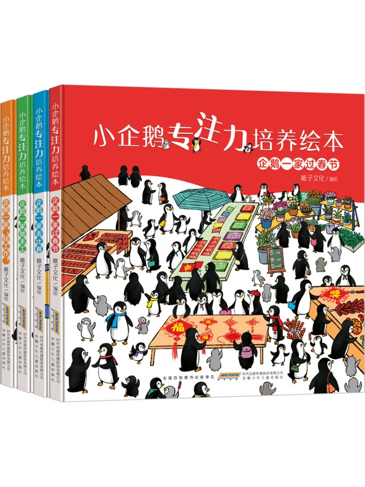 

Book-Winshare Little Penguin Concentration Training Picture Book Volume 2 4 Book Set