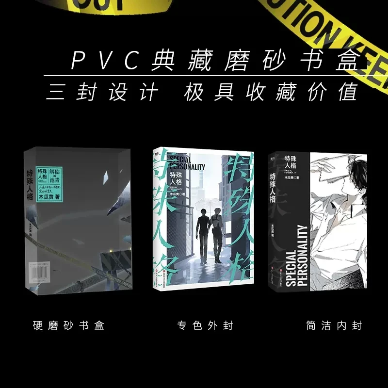 Imagem -04 - Guahuang Literatura Juvenil Nova Personalidade Especial Romance Original Volume Xie Lin Chi Qing Livro de Ficção bl Suspense Chinês Volume mu