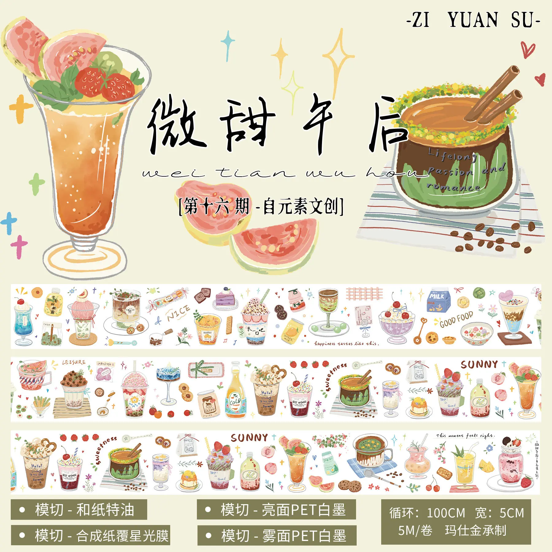 Zi Yuan Su Washi PET Tape Die Cut Sweet Afternoon Journal Stickers DIY Scrapbook Planner Decoration Stationery Stickers