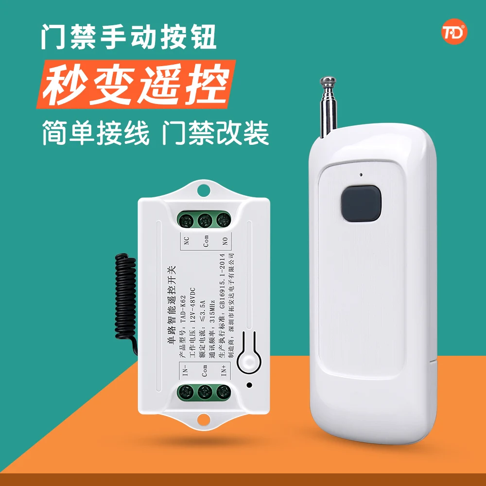 12V24VDC Remote Control Switch Module Electronically Controlled Lock Access Control System All-in-one Wireless Controller