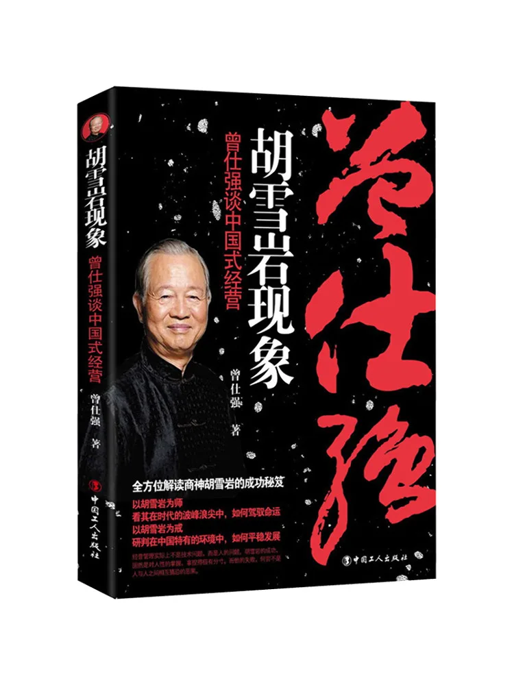 

Книга-Winshare The Xu Xueyan Phenomenon Zeng Shiqiang обсуждения в китайском стиле