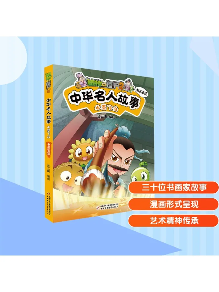 

Book-Winshare Plants Vs Zombies 2 Chinese Celebrity Stories Ink Wash Flying White Calligraphy and Painting Artist Edition