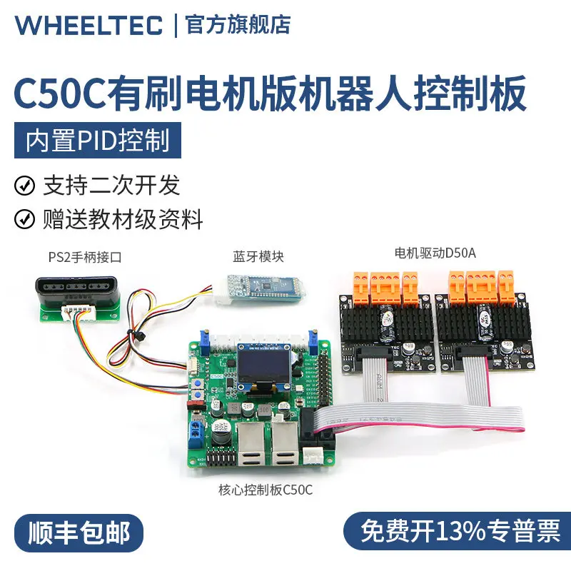 C50c Brushed Motor Robot Control Board - Integrated Drive & Control, Ros Unmanned Vehicle Chassis, Motion Four-wheel Drive Agv