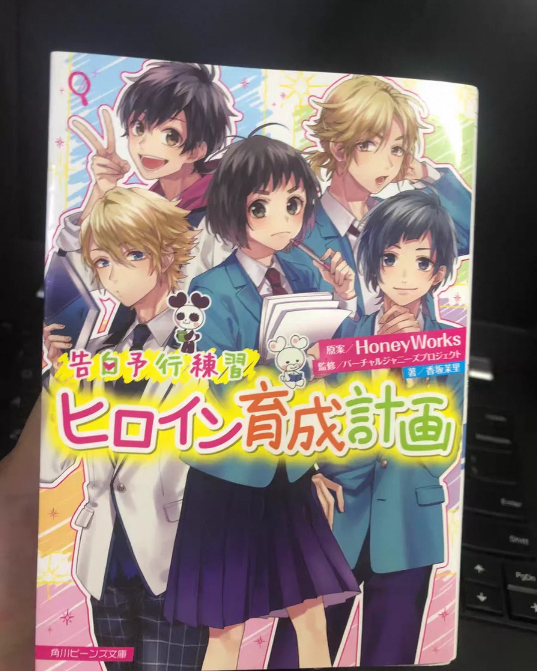 Confession Rehearsal: Heroine Development Plan HoneyWorks in Japanese Book