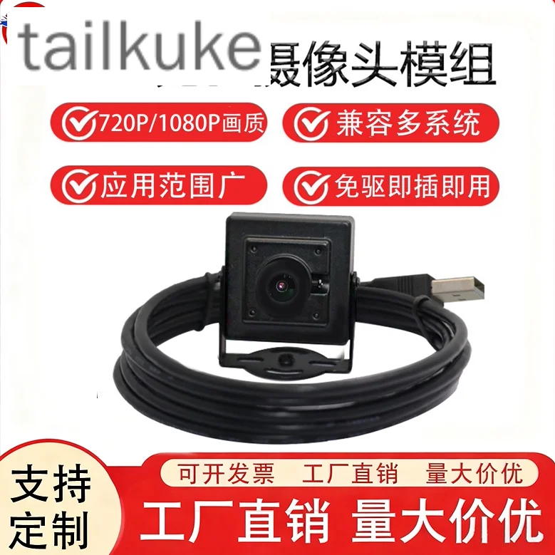 720P Monocular Camera Module with Shell 1080P HD Wide Dynamic USB Driver-free Camera Module