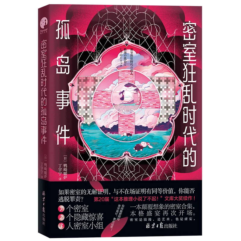 

Исследование острова в эпоху замкнутого помещения. Безумие: современная тайна с классическими элементами головоломок.