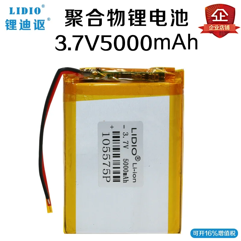 

3.7V5000mah polymer lithium battery 105575 large capacity robot equipment, mobile power supply core