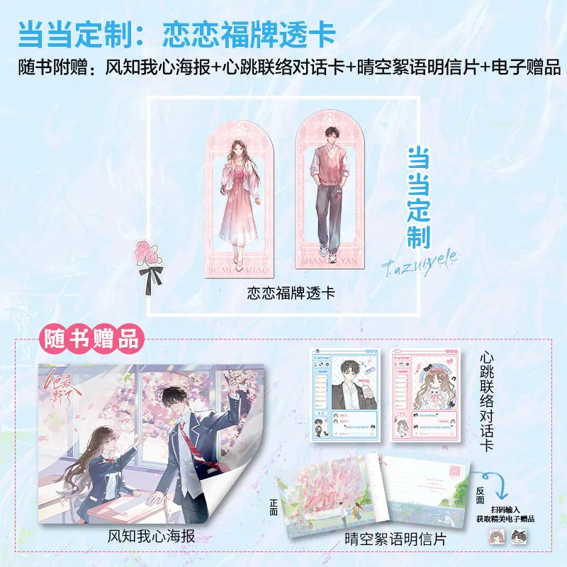 “He Is The Wildest” Collector‘s Edition 2-Book Set By Qu Xiao Qu - Bestselling Youth Campus Romance Novel