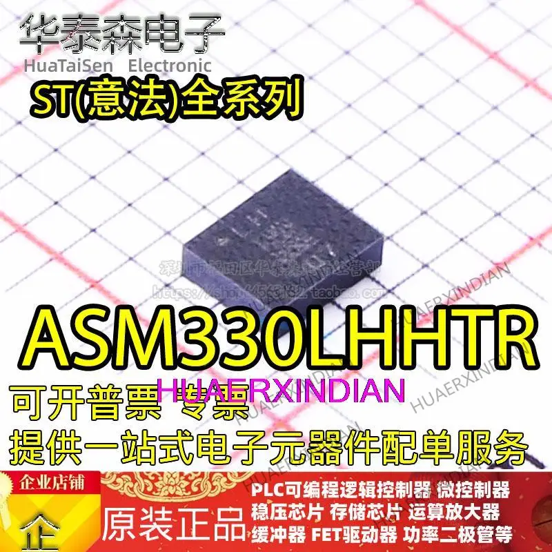 

5PCS New Original ASM330LHHTR LGA-14