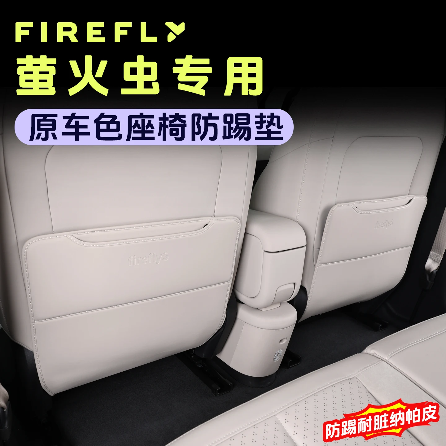 

Для Nio Firefly 2025 кожаное сиденье с защитой от ударов