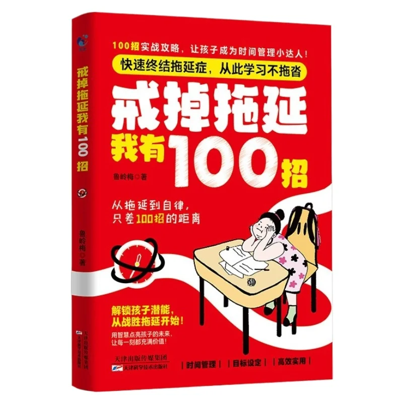 

I Have 100 Tips To Quit Procrastination, From Procrastination To Self-discipline. Family Education Books