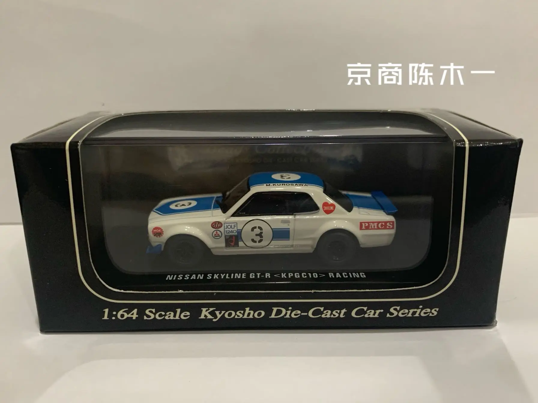 

1/64 KYOSHO Nissan skyline KPGC10 float #3 racing car Collection of die-cast alloy car decoration model toys