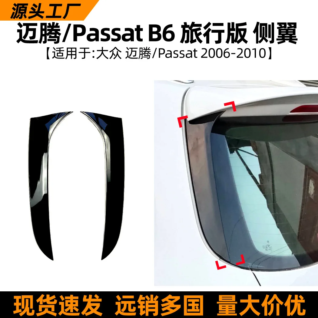 

Suitable for It is the side wing and rear modification of Volkswagen Magotan Estate PASSAT B6 WAGON model 2006-10