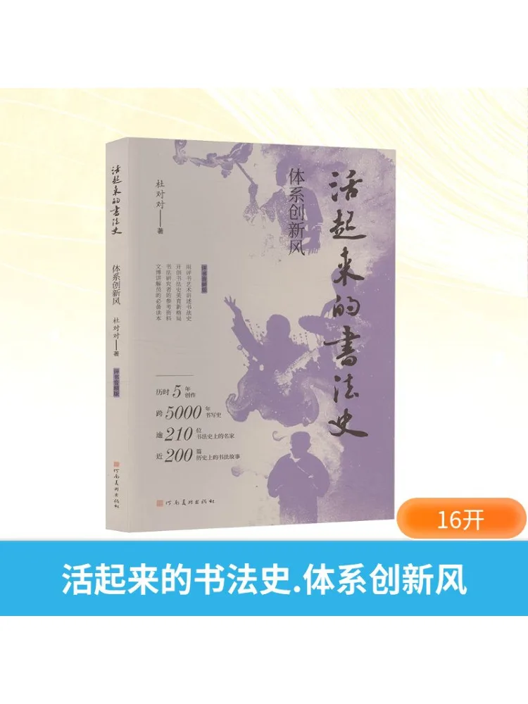 

Книга-Winshare История каллиграфии, который включает в инновационный стиль системы жизни