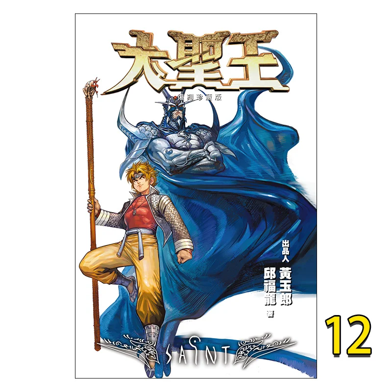 

Специальное издание The Great Sage King 12, Wong Yuklong Qiu Fulong Black Comics Co LTD 9789888852376 Книга