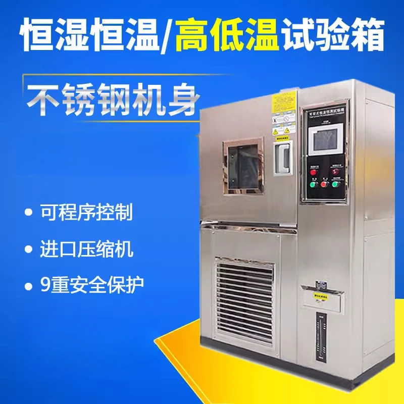 Programmable constant temperature and humidity test chamber Humid and heat alternating simulation environment Aging test chamber