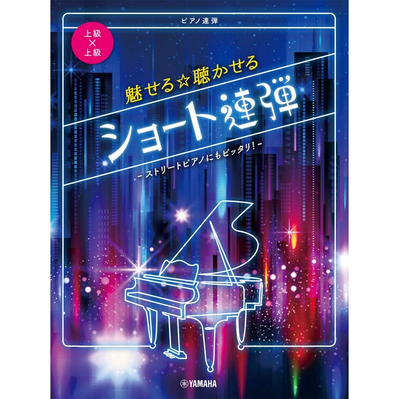 A Short String Of Bullets Yamaha Music Yamaha Music 9784636975079 Book