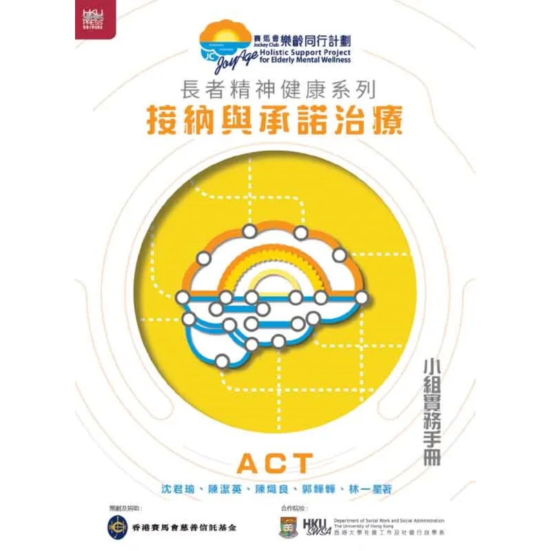 Acceptance And Commitment Therapy Group Practice Manual Elderly Mental Health Series 9789888805815