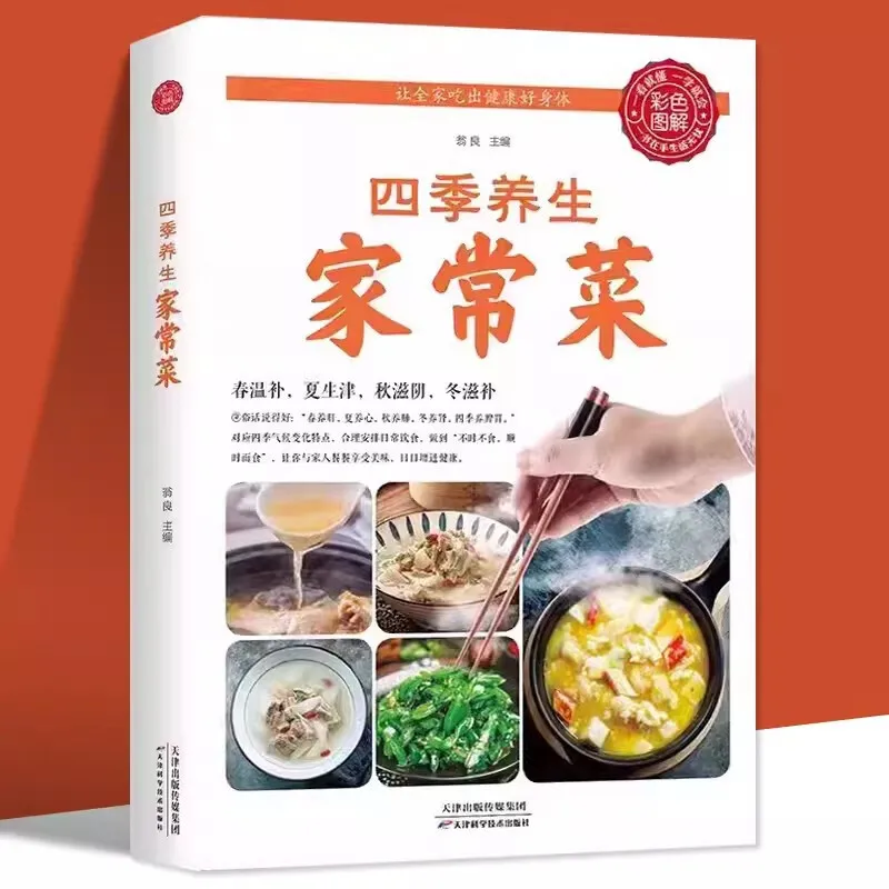 

Cooking Recipes Books，Home Encyclopedia：Home cooking for four seasons (life health care)