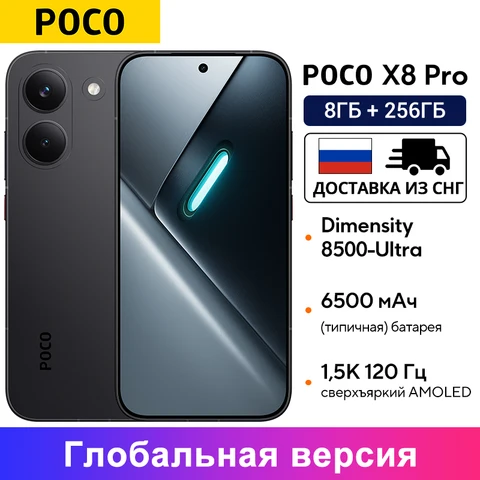 Смартфон Poco X8 Pro, 8/256ГБ, 12/512ГБ, global