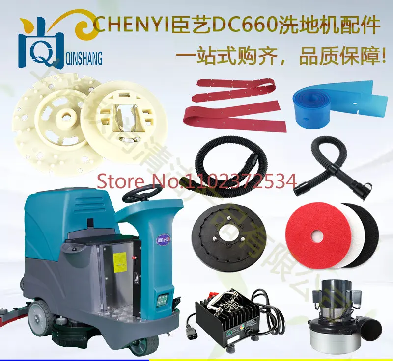 

DC660 floor scrubber water absorption rubber strip, water scraping leather strip, brush disc, water absorption pipe motor