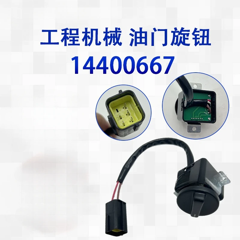 

14400667 Applicable to throttle knob and throttle switch of Shandong Lingong excavator