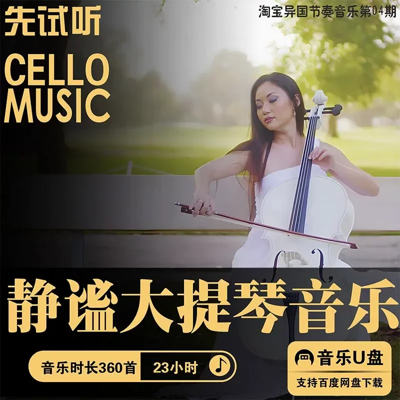 Ultra Clear High Quality Cello Music Sound Source MP3 Lossless Car U Disk Download Pure Music Song Fever Test