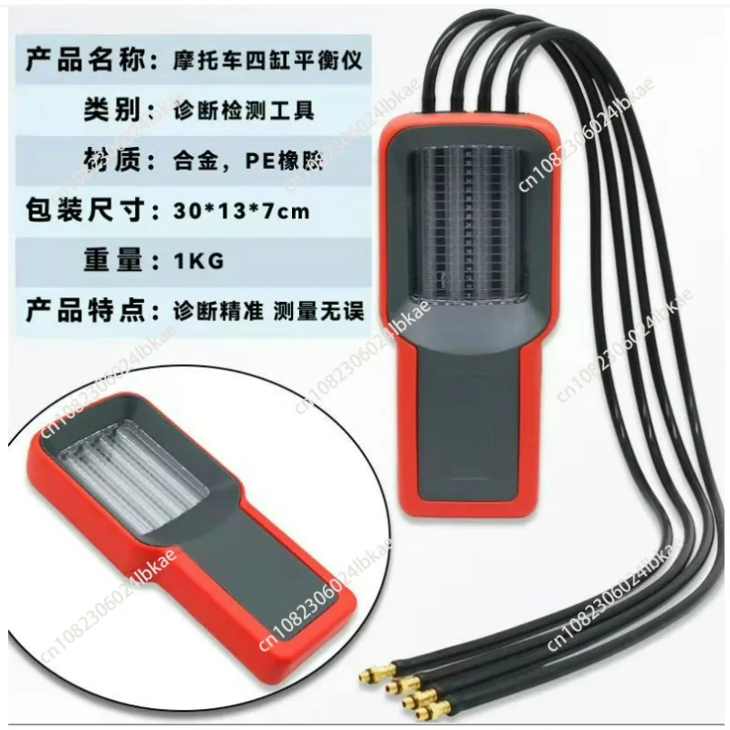 Motorcycle Four Cylinder Synchronous Balance Instrument synchronous balance table carburetor Synchrometer air tightness tester