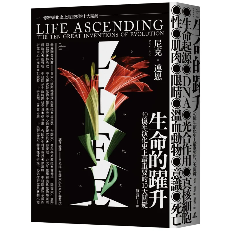 

The Leap Of Life The 10 Most Important Keys In The 4Billionyear Evolutionary History Nick Lane Owl 9789862624913 Book