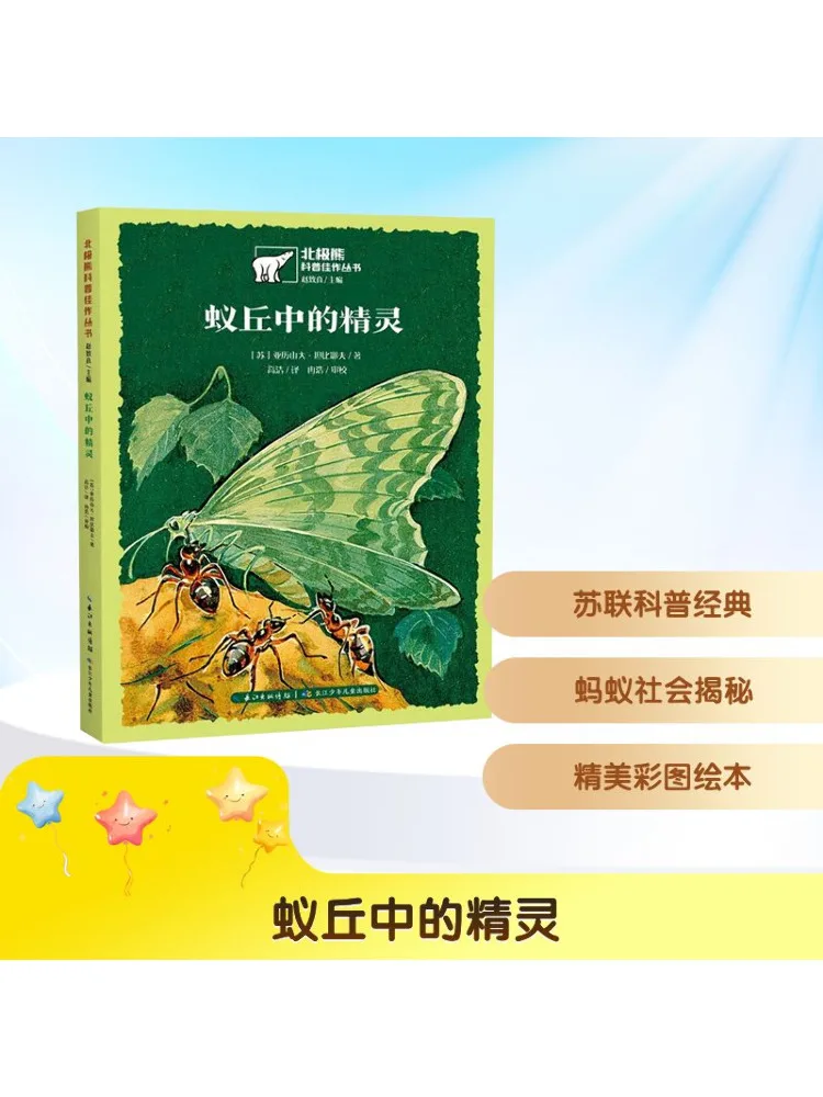 

Book-Winshare The Elf in the Ant Hill