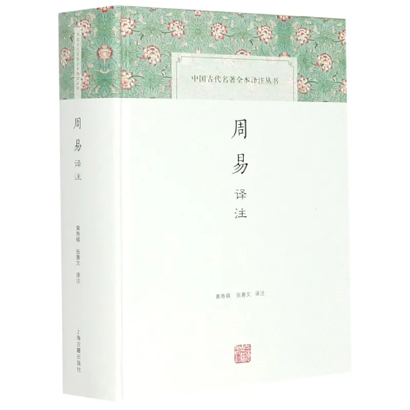 

I Ching: Translation and Commentary (Chinese Classics Annotated Series)