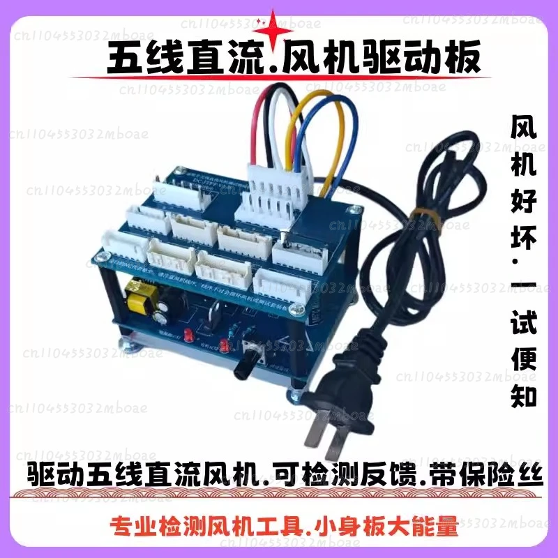 

Inverter Air Conditioner 5-line DC Fan Test Board Driver Board Detection Feedback Tool Quickly Solves Fan Faults