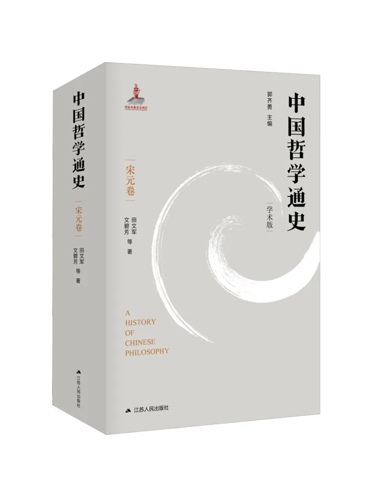 

Книга-Winshare Общая история китайской философии Song Yuanjuan Академическое издание