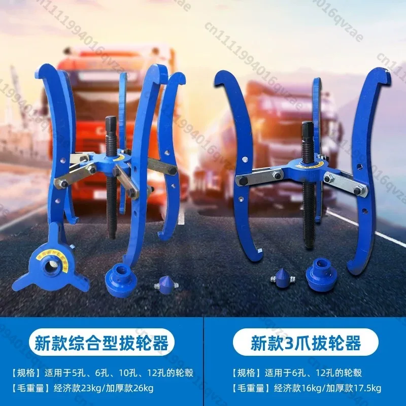 Tire Pull Size 3-claw 5-claw Wheel Puller, Suitable for 5 6 10 12 Large Hole Truck Vacuum Tire Front Wheel Rear Wheel