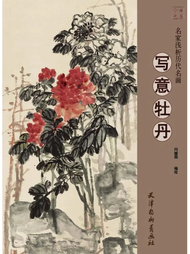 

Книга-Винзац Мастер-Анализ знаменитых картинок через прежде чем в возрасте от руки пион