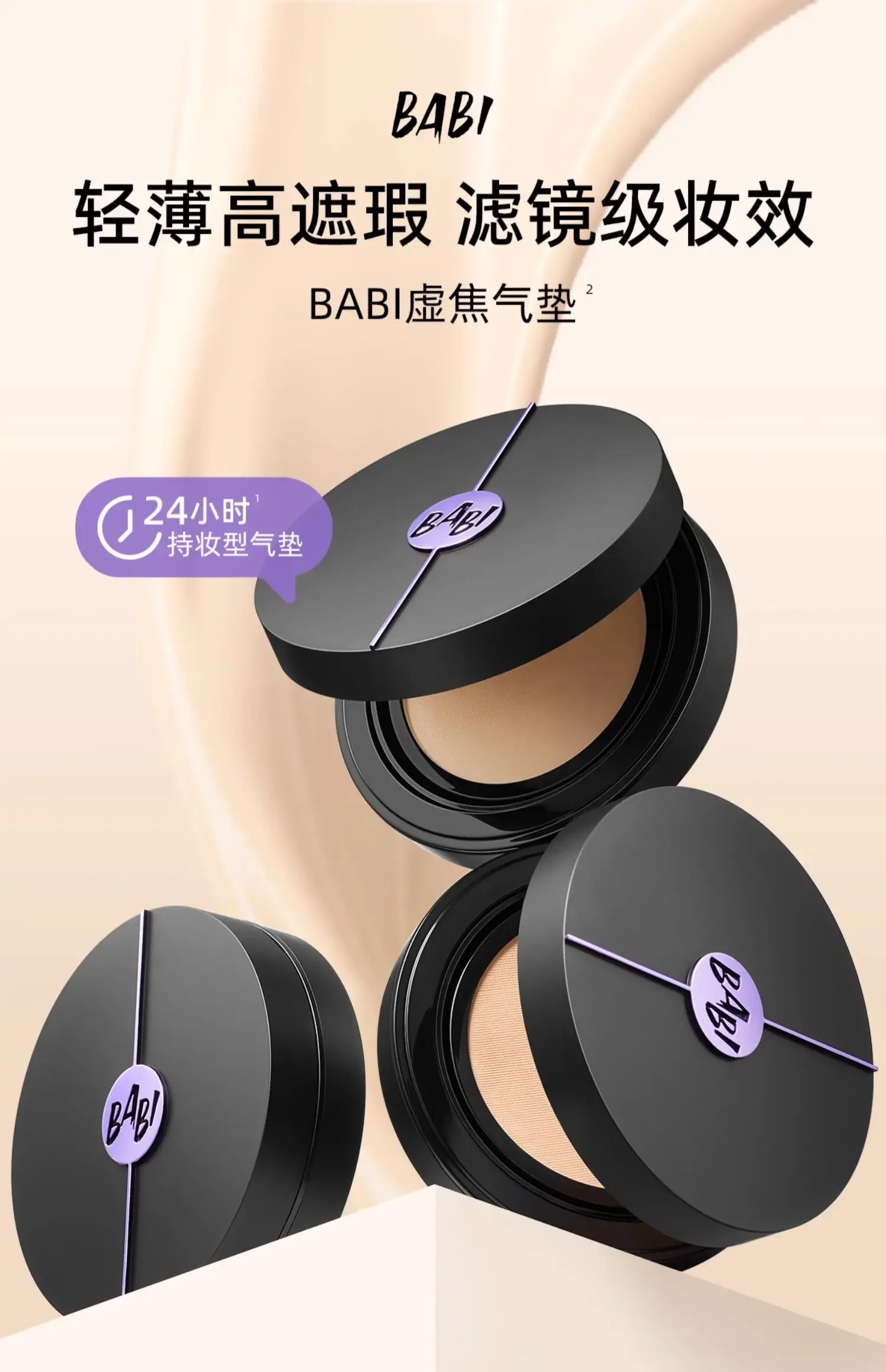 BABI Air Cushion Soft Mist Makeup Holding Liquid Foundation Oil Control Light and Thin Anti-rubbing Hydration No Makeup Removal