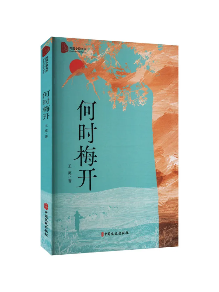 

Book-Winshare When Will the Plum Blossoms Bloom