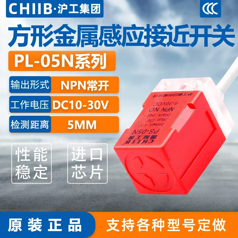 PL-05N/P/D1 square Proximity switch Three-wire NPN/PNP normally open sensing 10-30V mental sensor