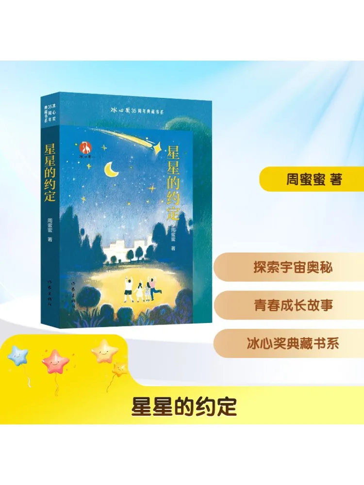 

Книга-Winshare Обещание звезд