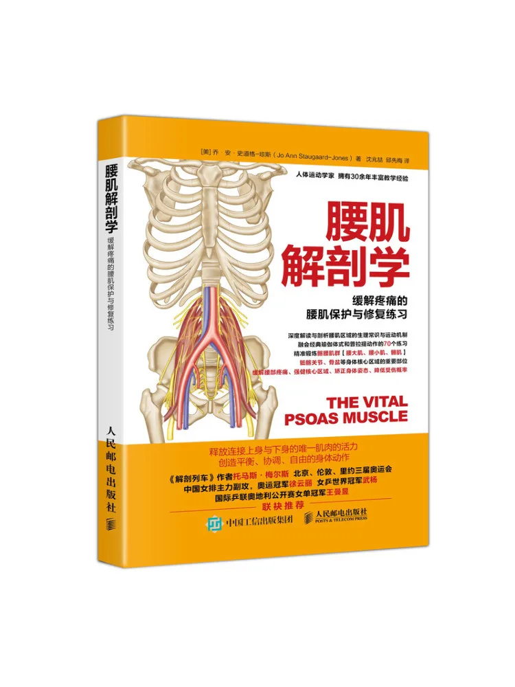 كتاب-Winshare Psoas Anatomy Psoas حماية وإصلاح تمارين لتخفيف الألم