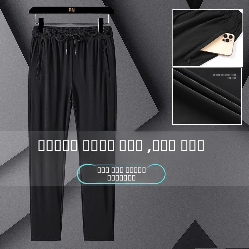 

Мужские повседневные брюки из ледяного шелка, тонкие летние свободные маленькие брюки с затяжкой ног, спортивные брюки с кондиционером, эластичные длинные брюки...
