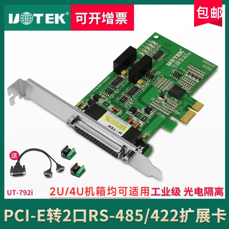 PCI-E To 2-port RS-485/422 Photoelectric Isolation Serial Port Card UT-792I