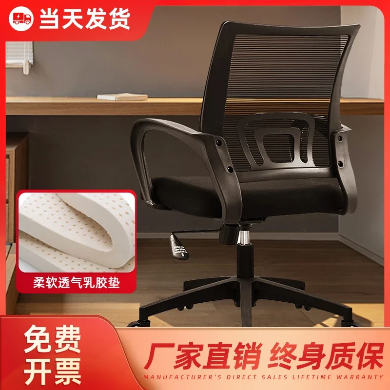 Office Chair Home Computer Chair Comfortable Sedentary Armrest Dormitory Student Mesh Lifting Swivel Chair